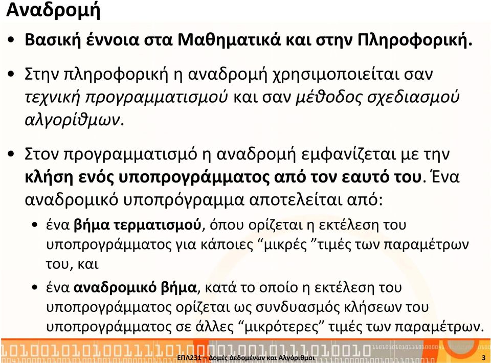 Στον προγραμματισμό η αναδρομή εμφανίζεται με την κλήση ενός υποπρογράμματος από τον εαυτό του.