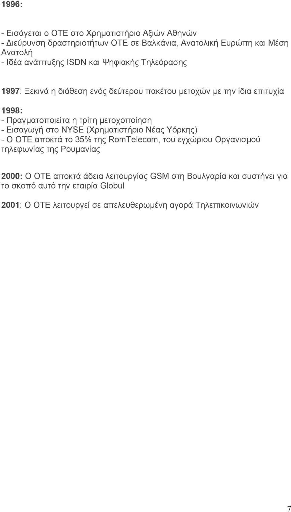 Εισαγωγή στο NYSE (Χρηματιστήριο Νέας Υόρκης) - Ο ΟΤΕ αποκτά το 35% της RomTelecom, του εγχώριου Οργανισμού τηλεφωνίας της Ρουμανίας 2000: Ο ΟΤΕ