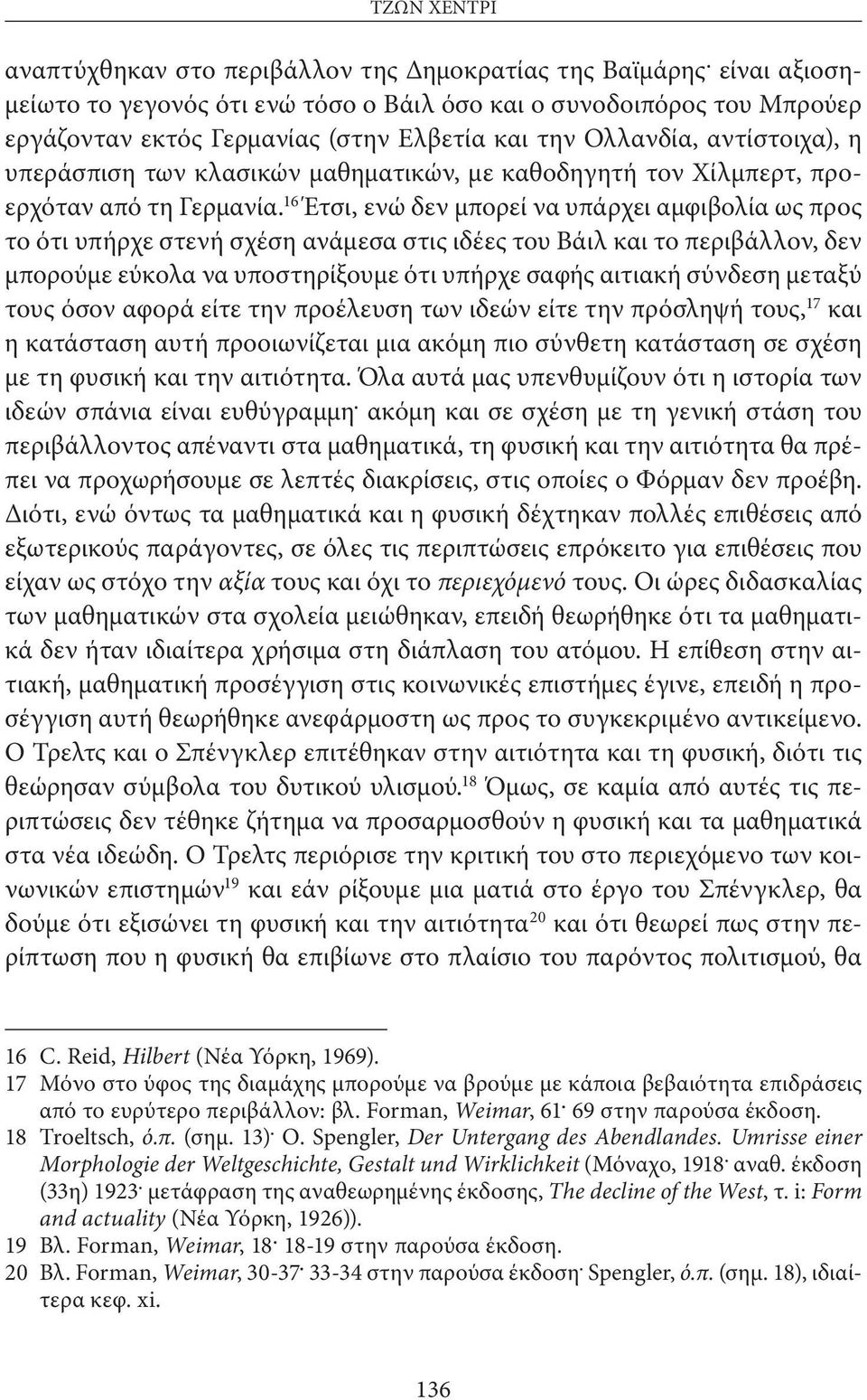 καθοδηγητή τον Χίλμπερτ, προερχόταν από τη Γερμανία.