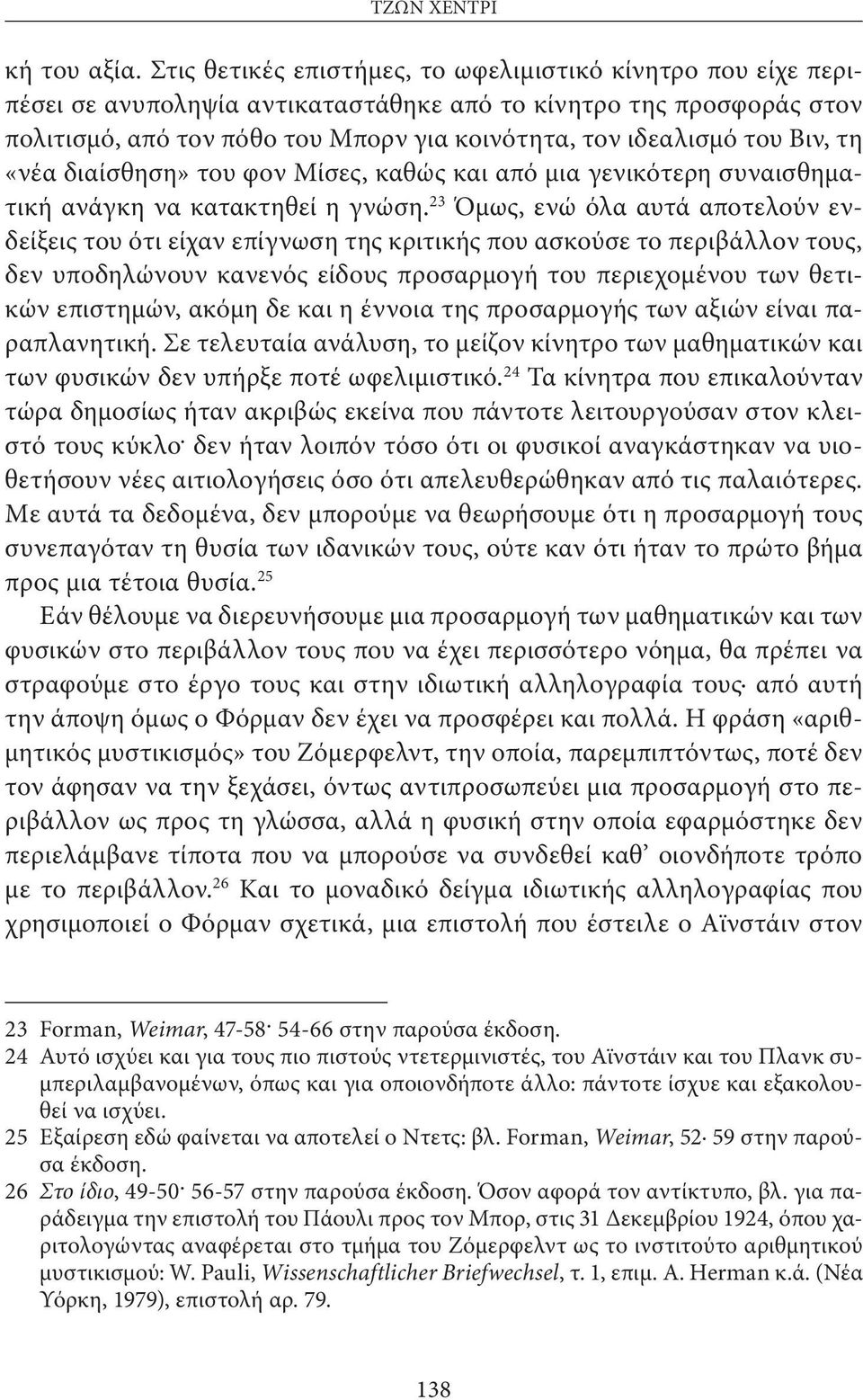 Βιν, τη «νέα διαίσθηση» του φον Μίσες, καθώς και από μια γενικότερη συναισθηματική ανάγκη να κατακτηθεί η γνώση.