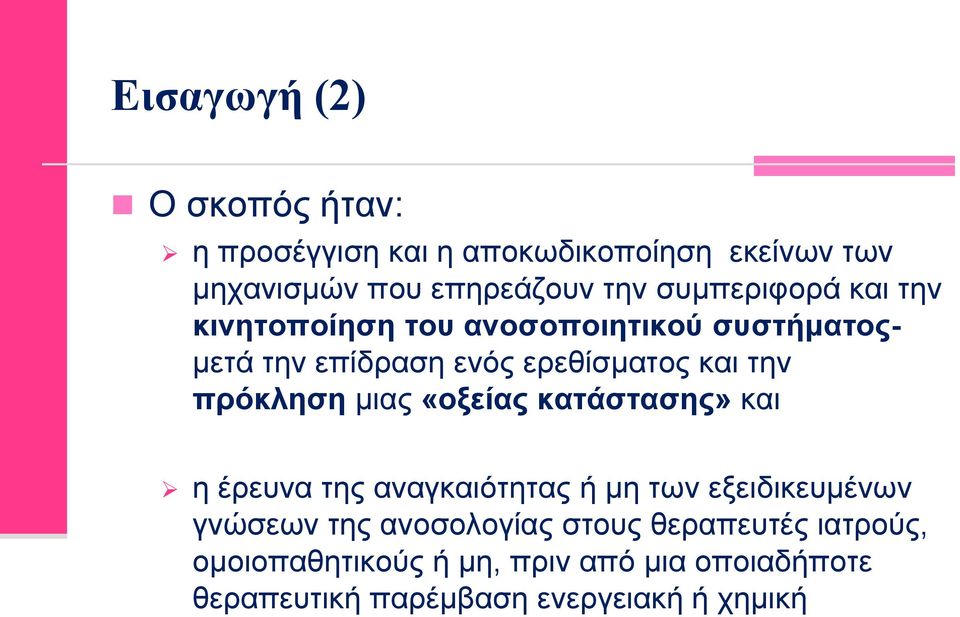 πξφθιεζε κηαο «νμείαο θαηάζηαζεο» θαη ε έξεπλα ηεο αλαγθαηόηεηαο ή κε ησλ εμεηδηθεπκέλσλ γλώζεσλ ηεο