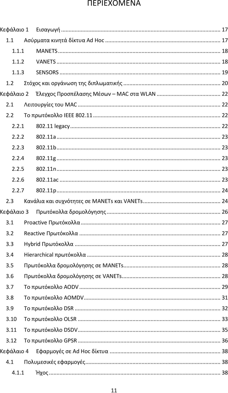 11g... 23 2.2.5 802.11n... 23 2.2.6 802.11ac... 23 2.2.7 802.11p... 24 2.3 Κανάλια και συχνότητες σε MANETs και VANETs... 24 Κεφάλαιο 3 Πρωτόκολλα δρομολόγησης... 26 3.1 Proactive Πρωτόκολλα... 27 3.