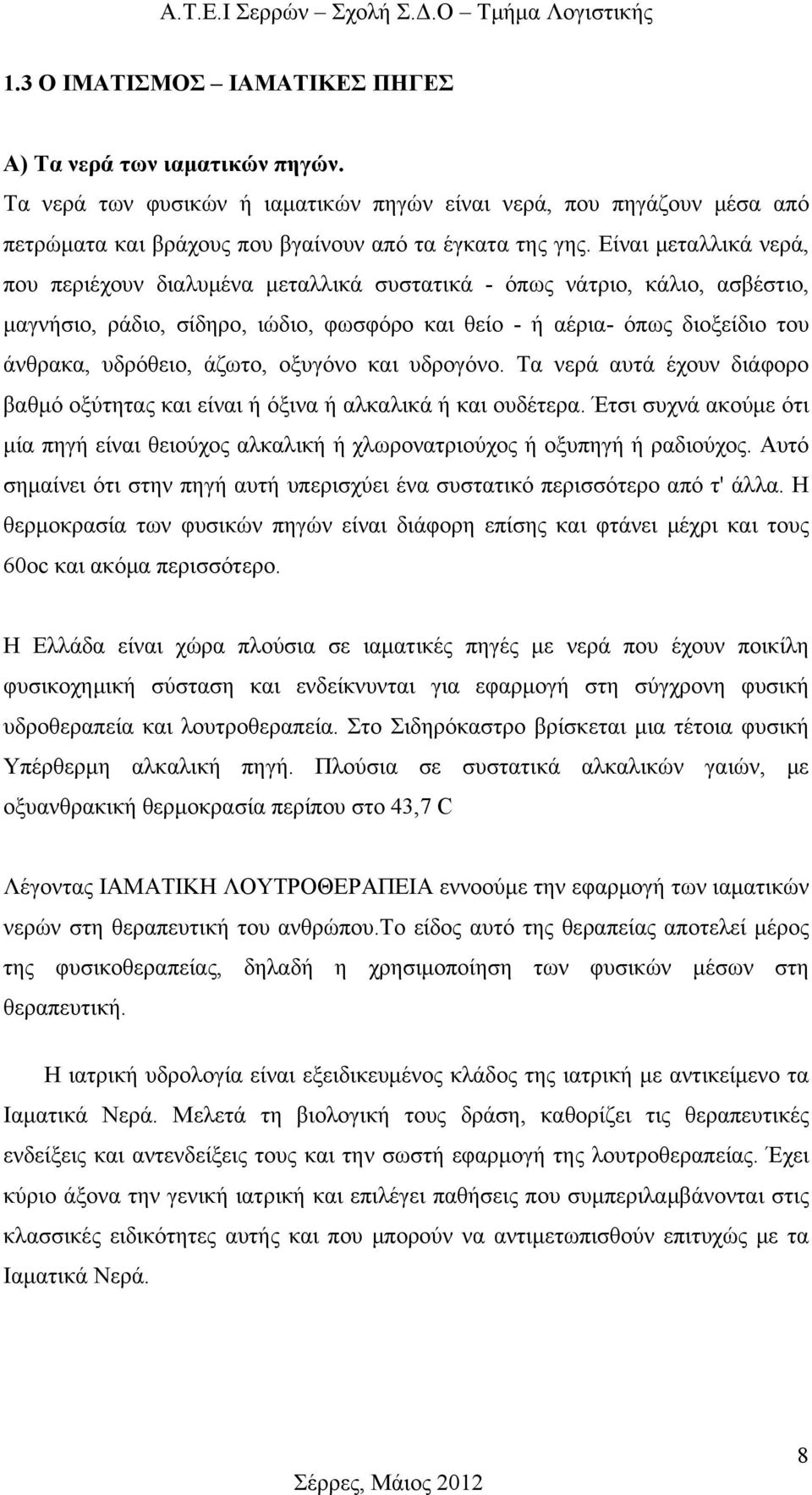 άζωτο, οξυγόνο και υδρογόνο. Τα νερά αυτά έχουν διάφορο βαθμό οξύτητας και είναι ή όξινα ή αλκαλικά ή και ουδέτερα.