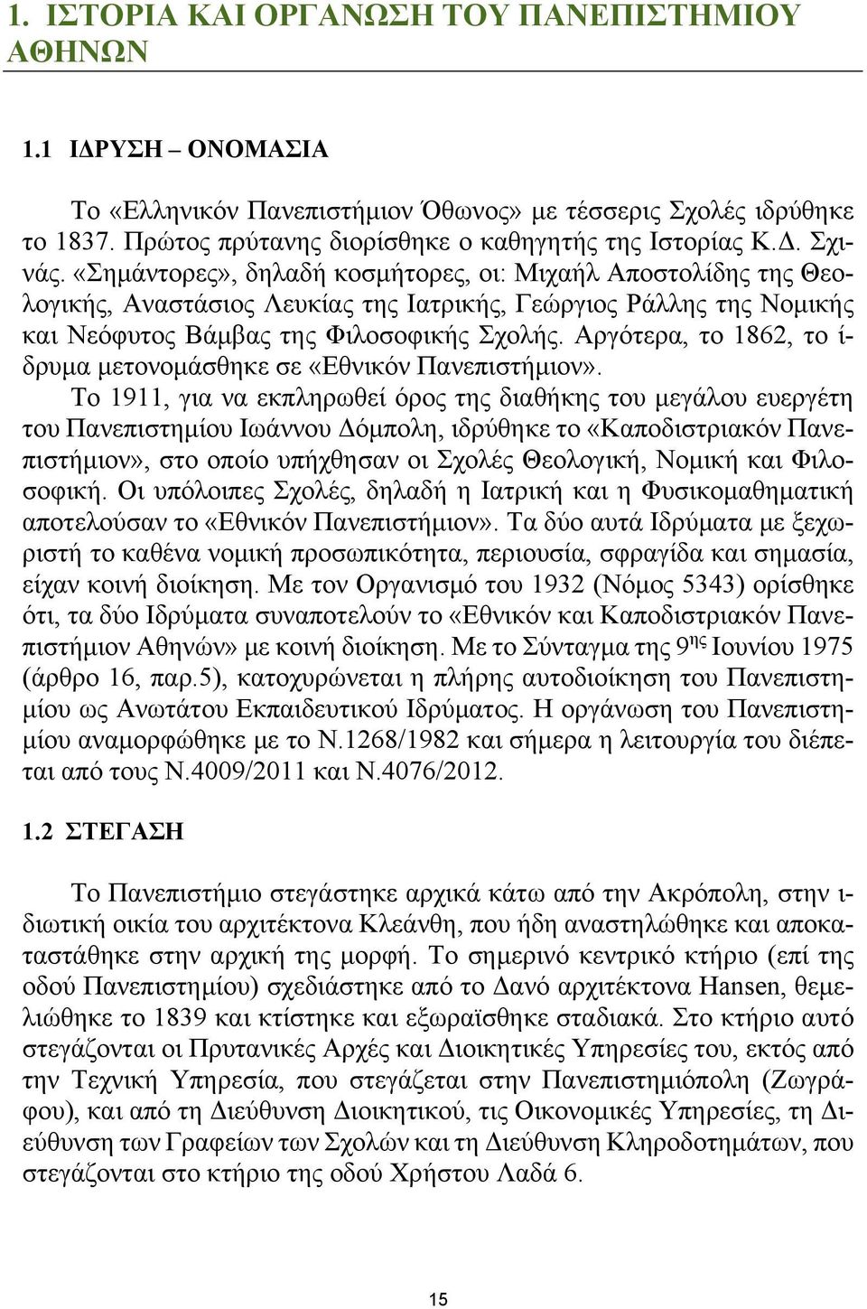 Αργότερα, το 1862, το ί- δρυμα μετονομάσθηκε σε «Εθνικόν Πανεπιστήμιον».