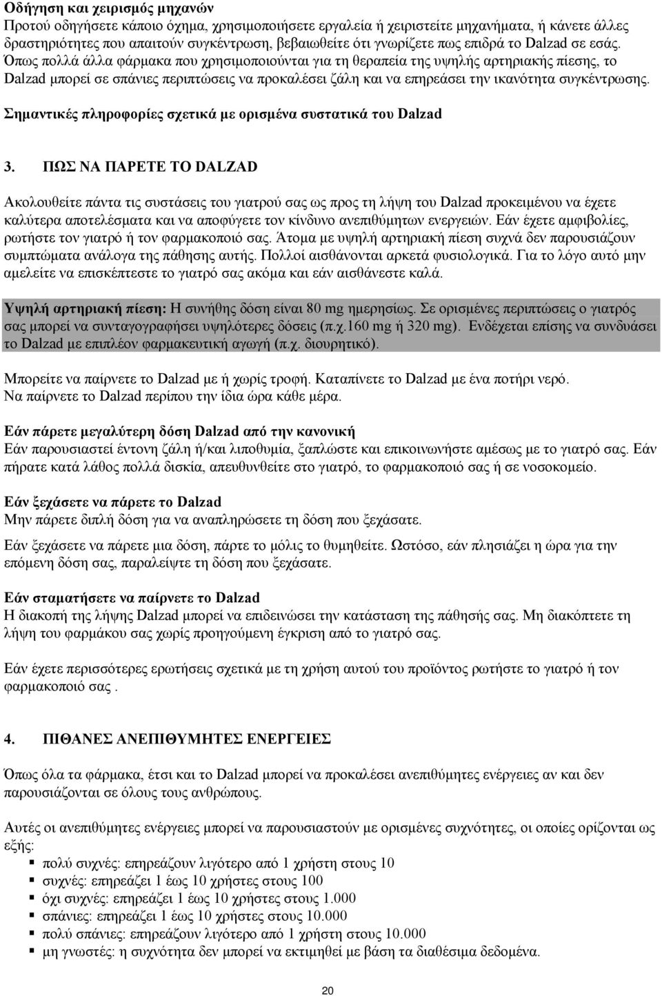 Όπως πολλά άλλα φάρμακα που χρησιμοποιούνται για τη θεραπεία της υψηλής αρτηριακής πίεσης, το Dalzad μπορεί σε σπάνιες περιπτώσεις να προκαλέσει ζάλη και να επηρεάσει την ικανότητα συγκέντρωσης.