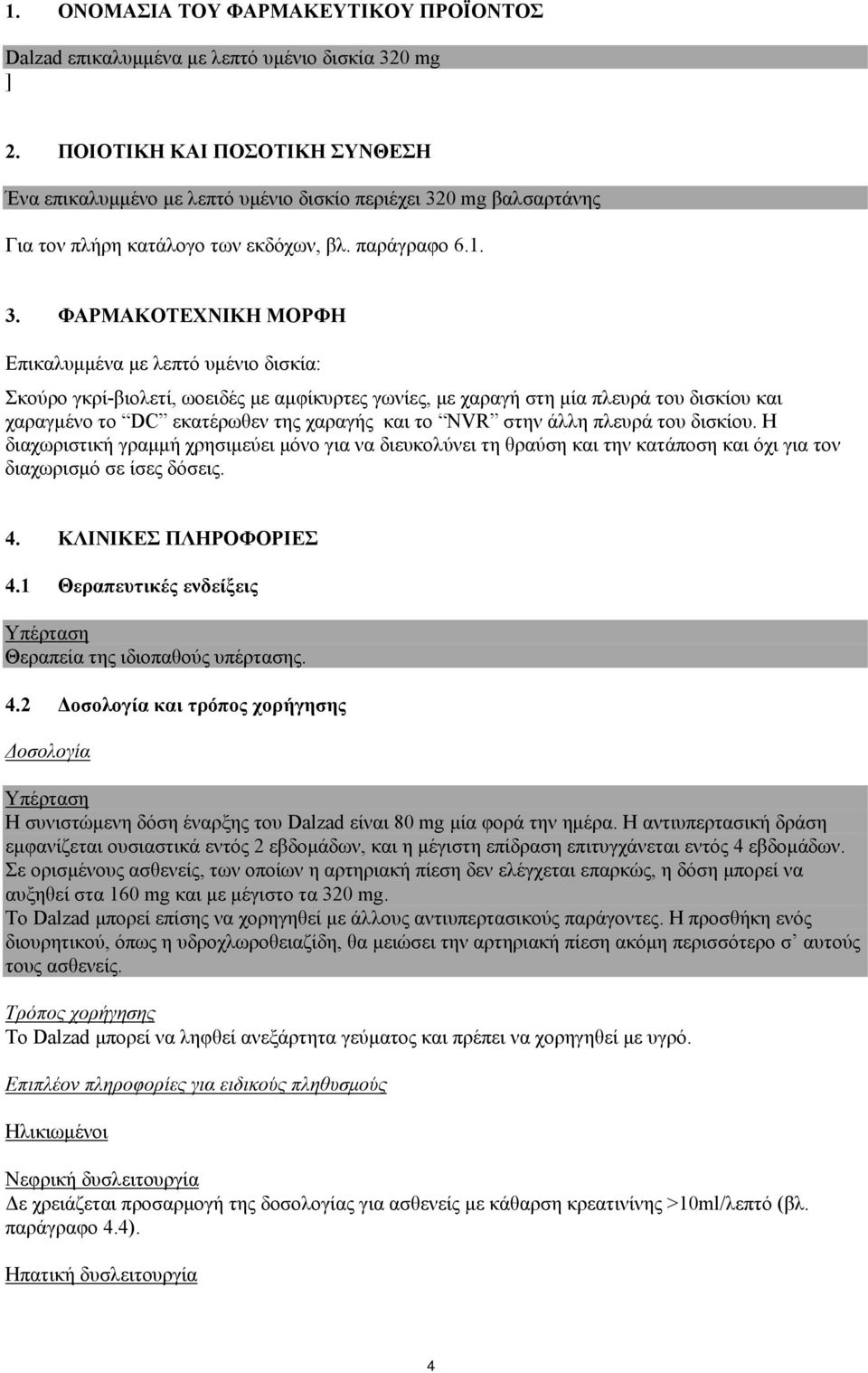 0 mg βαλσαρτάνης Για τον πλήρη κατάλογο των εκδόχων, βλ. παράγραφο 6.1. 3.