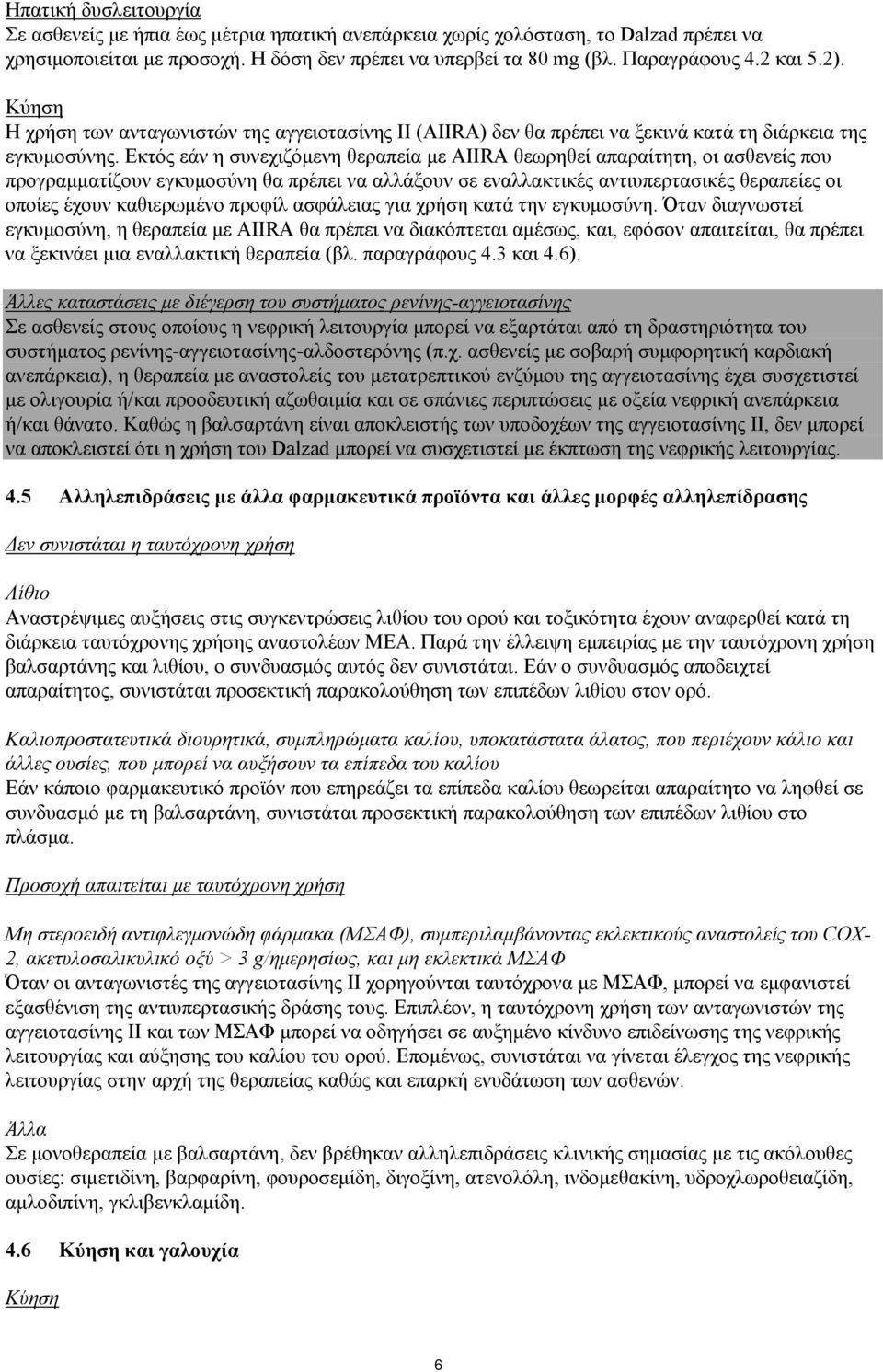 Εκτός εάν η συνεχιζόμενη θεραπεία με AIIRA θεωρηθεί απαραίτητη, οι ασθενείς που προγραμματίζουν εγκυμοσύνη θα πρέπει να αλλάξουν σε εναλλακτικές αντιυπερτασικές θεραπείες οι οποίες έχουν καθιερωμένο