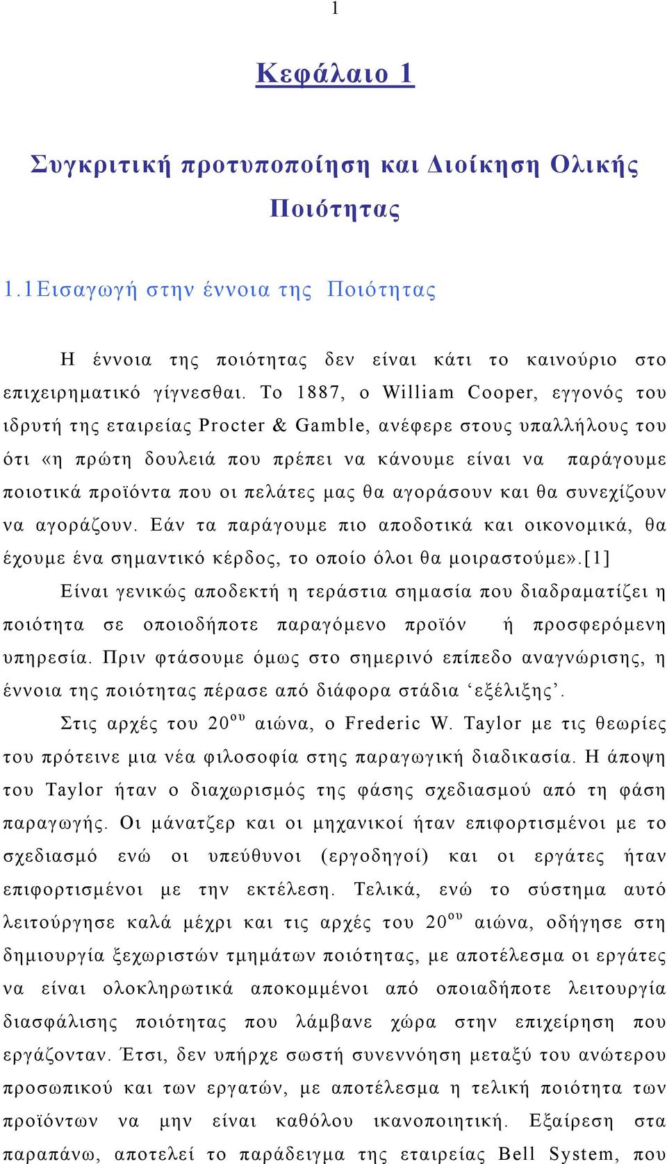 πελάτες μας θα αγοράσουν και θα συνεχίζουν να αγοράζουν. Εάν τα παράγουμε πιο αποδοτικά και οικονομικά, θα έχουμε ένα σημαντικό κέρδος, το οποίο όλοι θα μοιραστούμε».