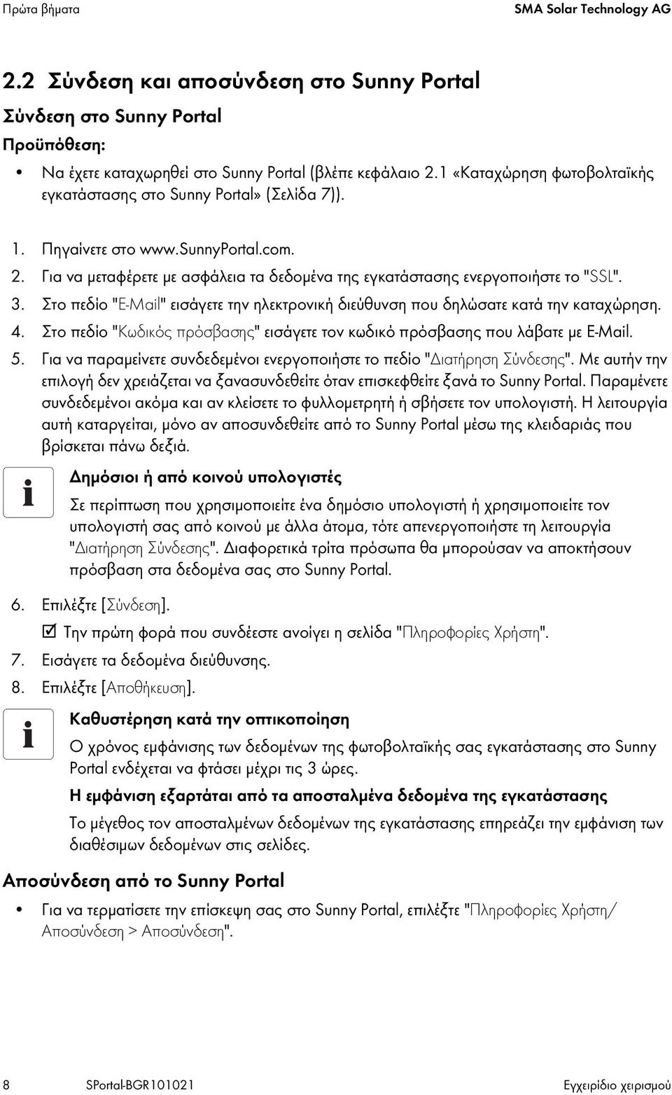 Στο πεδίο "E-Mail" εισάγετε την ηλεκτρονική διεύθυνση που δηλώσατε κατά την καταχώρηση. 4. Στο πεδίο "Κωδικός πρόσβασης" εισάγετε τον κωδικό πρόσβασης που λάβατε με E-Mail. 5.