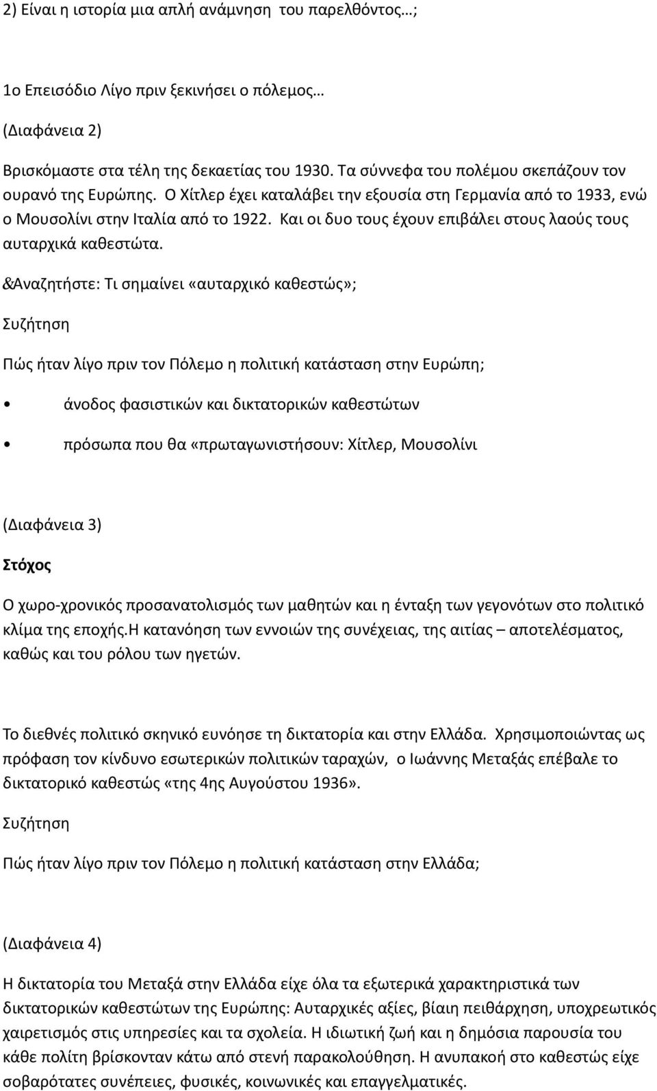 Και οι δυο τους έχουν επιβάλει στους λαούς τους αυταρχικά καθεστώτα.