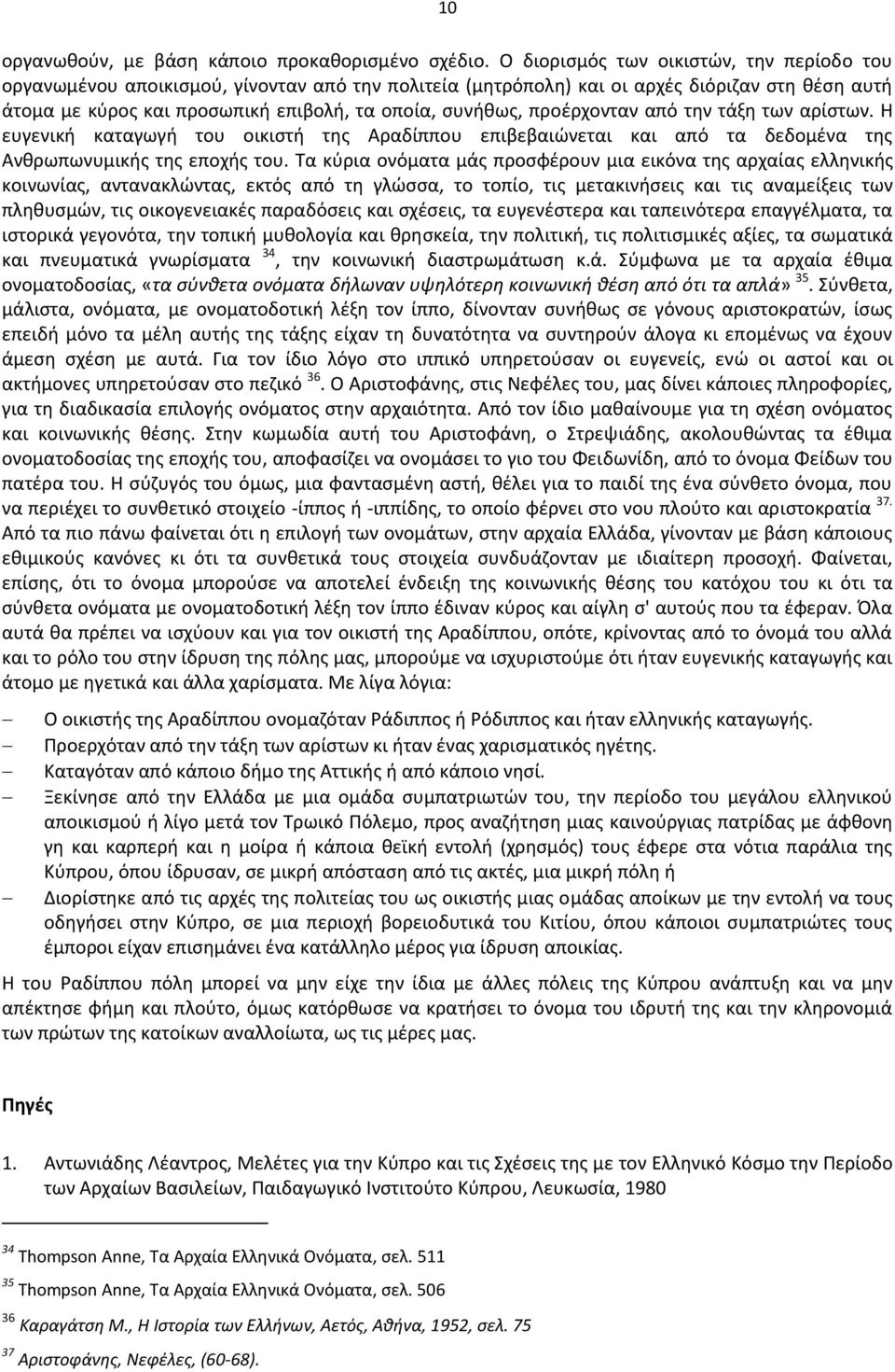 προζρχονταν από τθν τάξθ των αρίςτων. Η ευγενικι καταγωγι του οικιςτι τθσ Αραδίππου επιβεβαιϊνεται και από τα δεδομζνα τθσ Ανκρωπωνυμικισ τθσ εποχισ του.