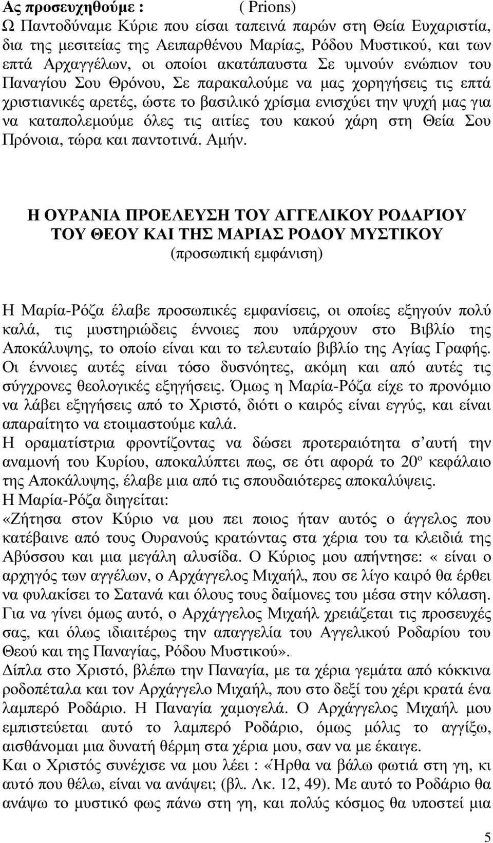 χάρη στη Θεία Σου Πρόνοια, τώρα και παντοτινά. Αµήν.