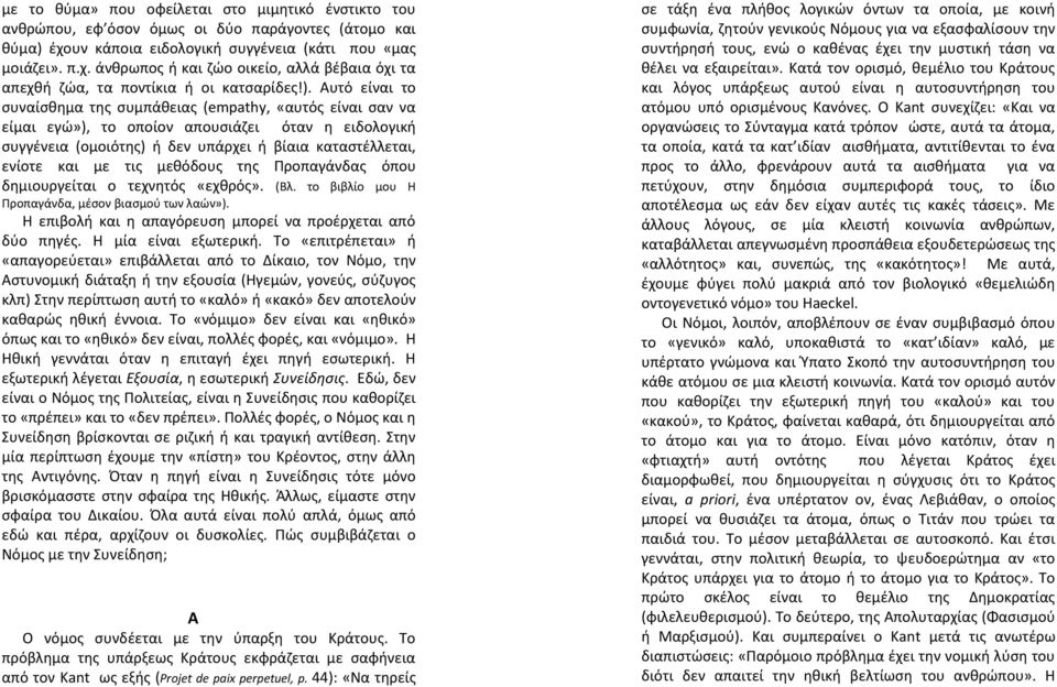 τις μεθόδους της Προπαγάνδας όπου δημιουργείται ο τεχνητός «εχθρός». (Βλ. το βιβλίο μου Η Προπαγάνδα, μέσον βιασμού των λαών»). Η επιβολή και η απαγόρευση μπορεί να προέρχεται από δύο πηγές.