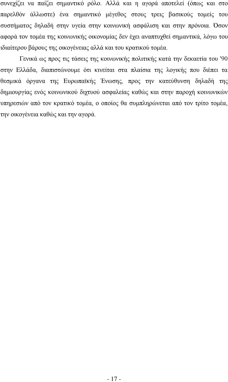 Όσον αφορά τον τομέα της κοινωνικής οικονομίας δεν έχει αναπτυχθεί σημαντικά, λόγω του ιδιαίτερου βάρους της οικογένειας αλλά και του κρατικού τομέα.