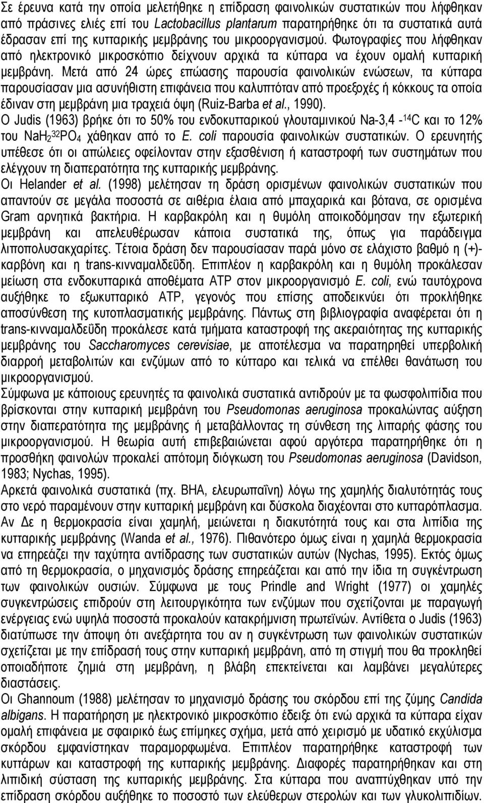 Μετά από 24 ώρες επώασης παρουσία φαινολικών ενώσεων, τα κύτταρα παρουσίασαν μια ασυνήθιστη επιφάνεια που καλυπτόταν από προεξοχές ή κόκκους τα οποία έδιναν στη μεμβράνη μια τραχειά όψη (Ruiz-Barba