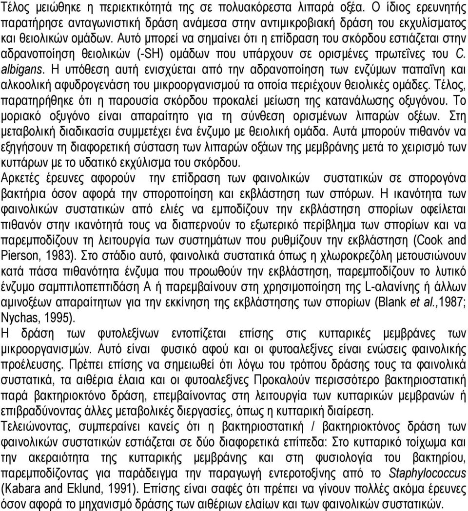 Η υπόθεση αυτή ενισχύεται από την αδρανοποίηση των ενζύμων παπαΐνη και αλκοολική αφυδρογενάση του μικροοργανισμού τα οποία περιέχουν θειολικές ομάδες.