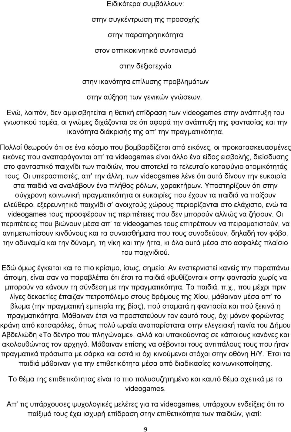 πραγματικότητα.