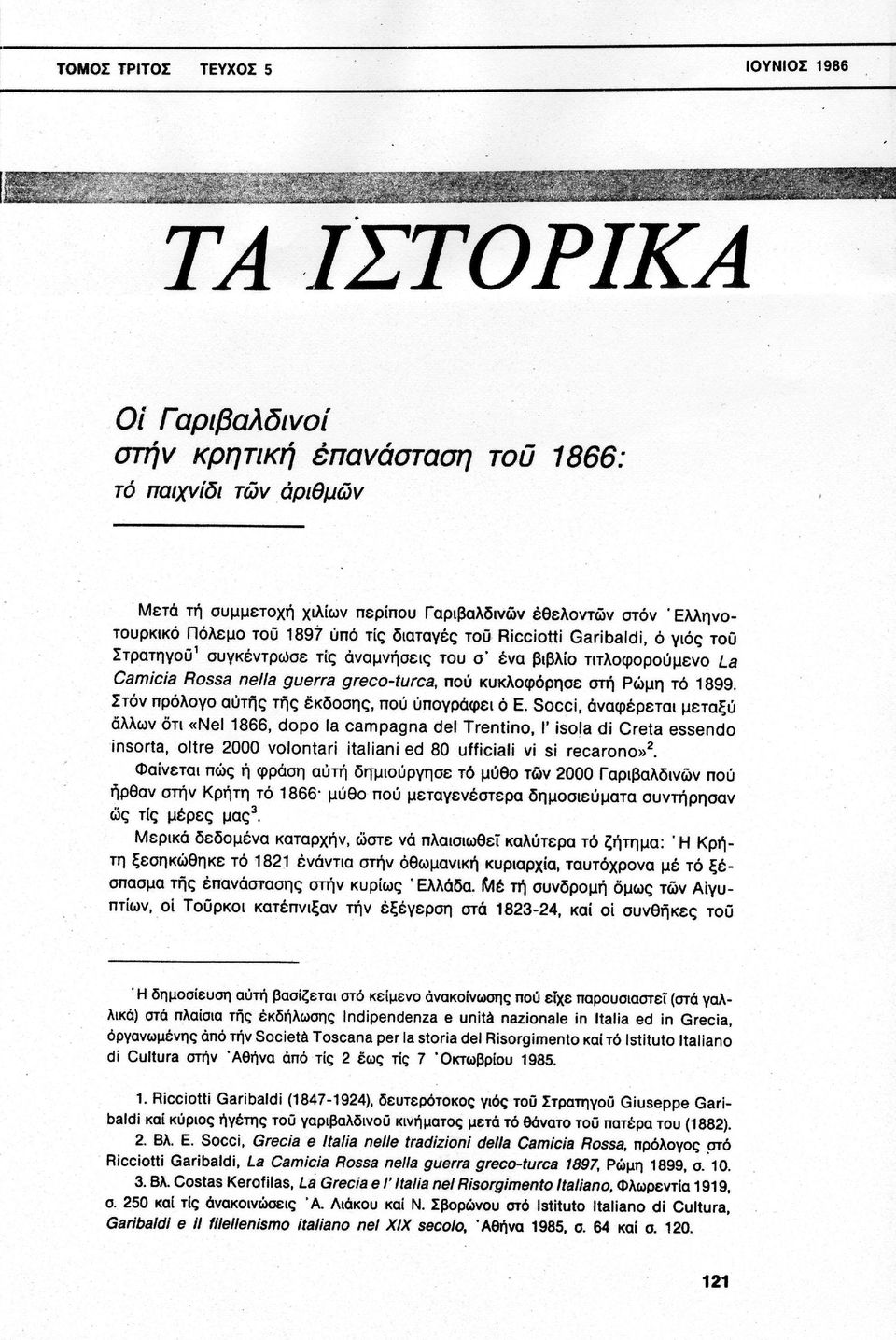 στή Ρώμη τό 1899. Στον πρόλογο αυτής της έκδοσης, πού υπογράφει ό E.