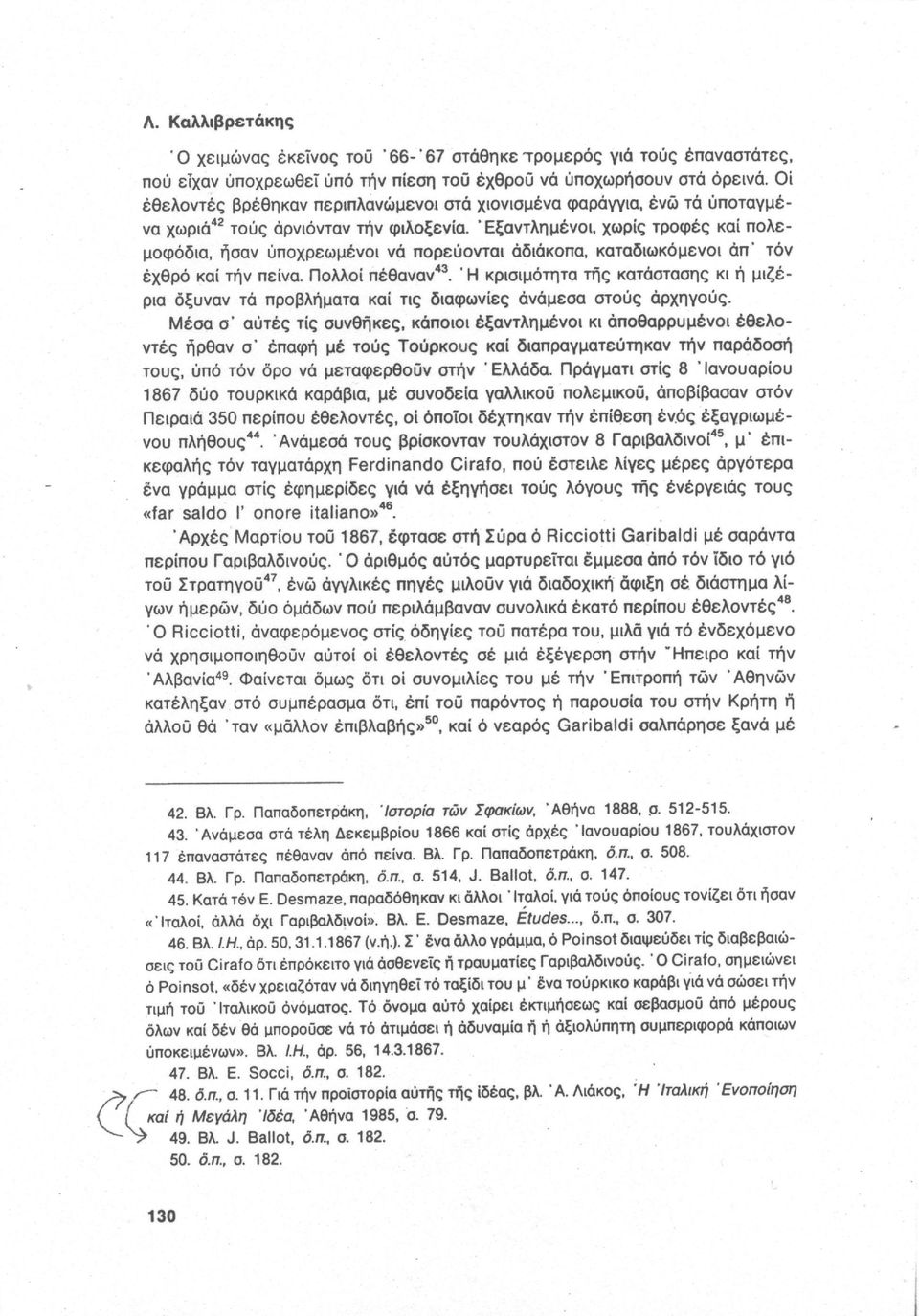 ' Εξαντλημένοι, χωρίς τροφές καί πολε μοφόδια, ήσαν υποχρεωμένοι νά πορεύονται αδιάκοπα, καταδιωκόμενοι απ' τόν εχθρό καί τήν πείνα. Πολλοί πέθαναν43.