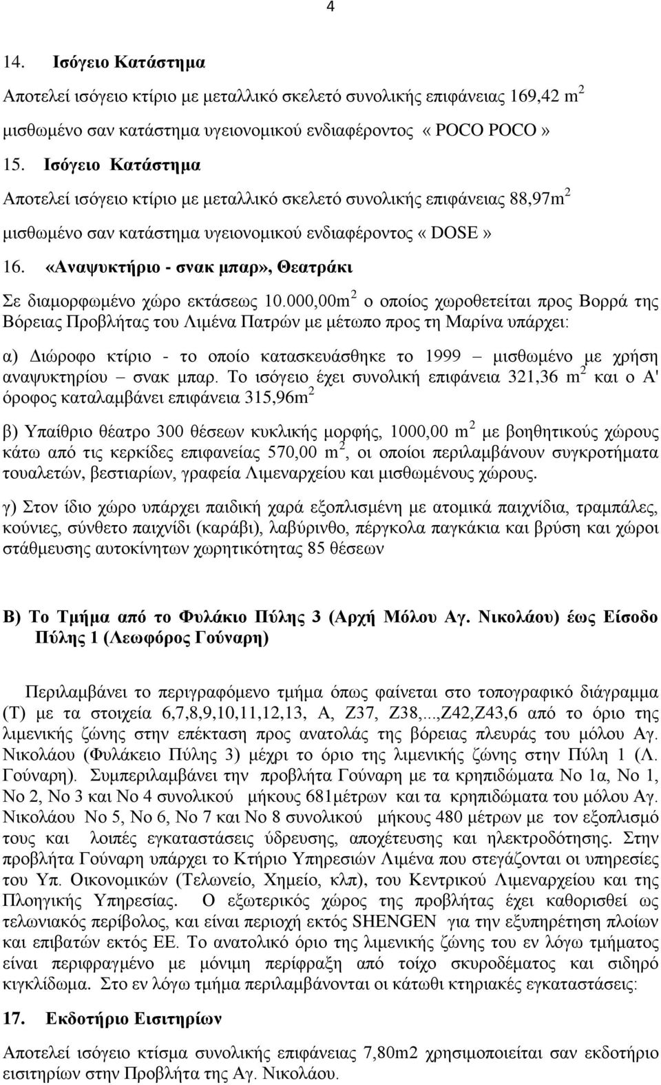 «Αναψυκτήριο - σνακ μπαρ», Θεατράκι Σε διαμορφωμένο χώρο εκτάσεως 10.