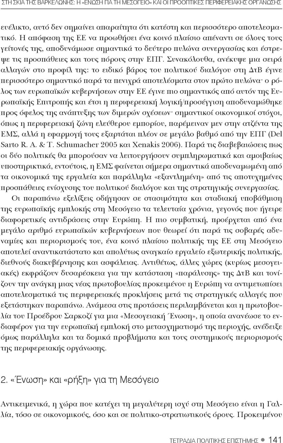 Συνακόλουθα, ανέκυψε μια σειρά αλλαγών στο προφίλ της: το ειδικό βάρος του πολιτικού διαλόγου στη ΔτΒ έγινε περισσότερο σημαντικό παρά τα πενιχρά αποτελέσματα στον πρώτο πυλώνα ο ρόλος των ευρωπαϊκών