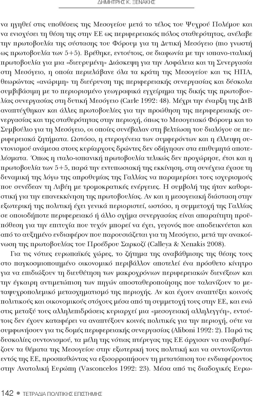 Φόρουμ για τη Δυτική Μεσόγειο (πιο γνωστή ως πρωτοβουλία των 5+5).