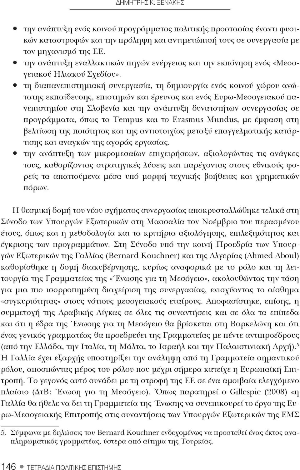 τη διαπανεπιστημιακή συνεργασία, τη δημιουργία ενός κοινού χώρου ανώτατης εκπαίδευσης, επιστημών και έρευνας και ενός Ευρω-Μεσογειακού πανεπιστημίου στη Σλοβενία και την ανάπτυξη δυνατοτήτων