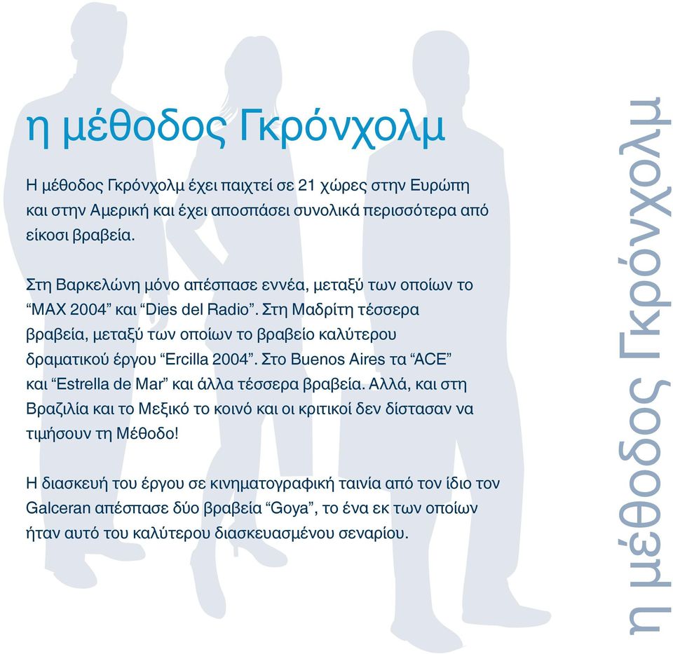 Στη Μαδρίτη τέσσερα βραβεία, μεταξύ των οποίων το βραβείο καλύτερου δραματικού έργου Ercilla 2004. Στο Buenos Aires τα ACE και Estrella de Mar και άλλα τέσσερα βραβεία.