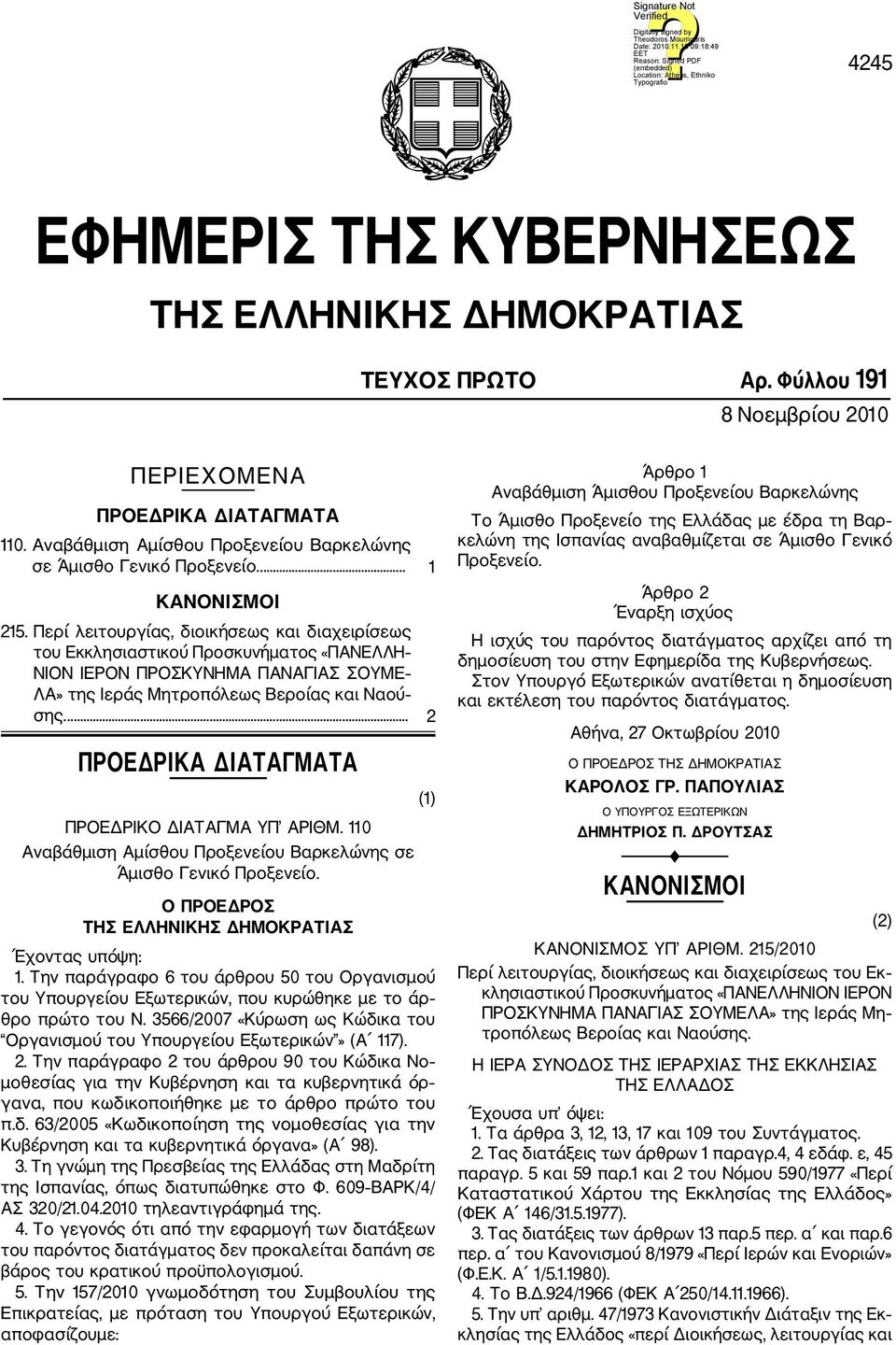 Περί λειτουργίας, διοικήσεως και διαχειρίσεως του Εκκλησιαστικού Προσκυνήματος «ΠΑΝΕΛΛΗ ΝΙΟΝ ΙΕΡΟΝ ΠΡΟΣΚΥΝΗΜΑ ΠΑΝΑΓΙΑΣ ΣΟΥΜΕ ΛΑ» της Ιεράς Μητροπόλεως Βεροίας και Ναού σης.