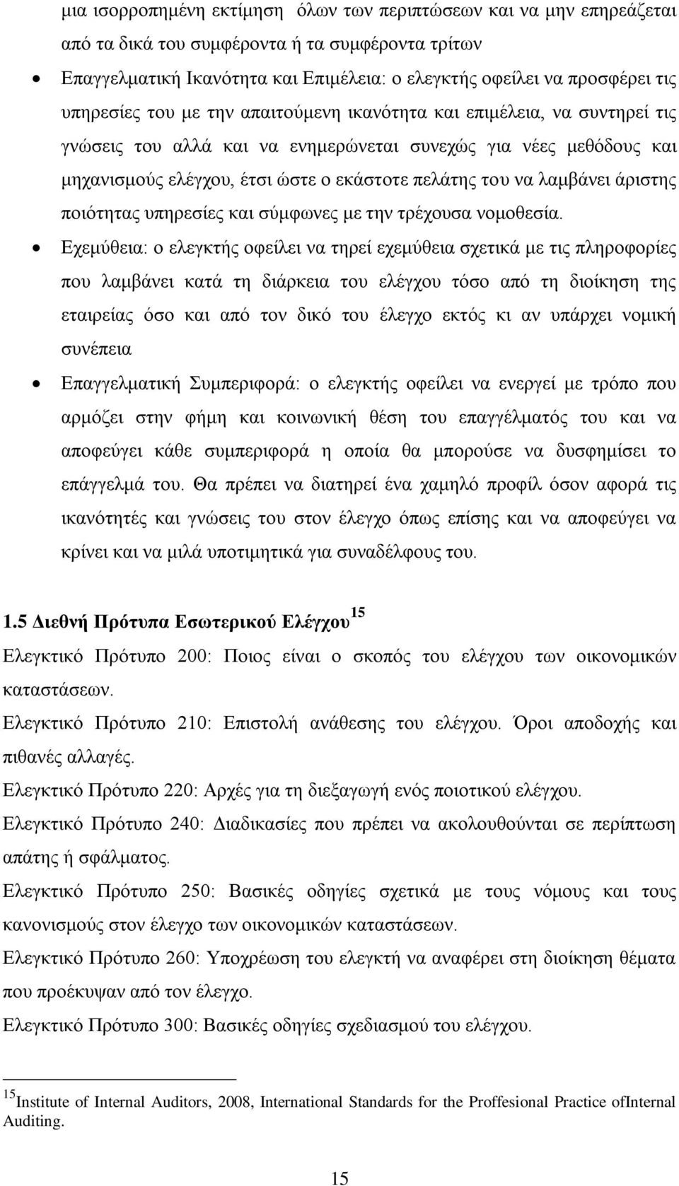 λαμβάνει άριστης ποιότητας υπηρεσίες και σύμφωνες με την τρέχουσα νομοθεσία.