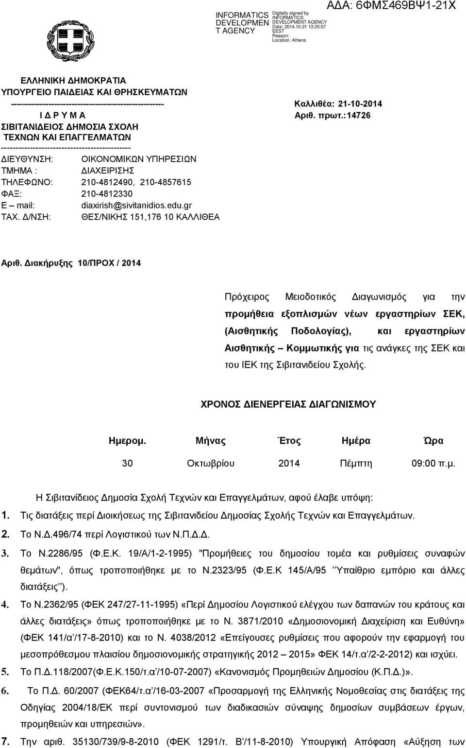 mail: 10-481330 diaxirish@sivitanidios.edu.gr ΤΑΧ. Δ/ΝΣΗ: ΘΕΣ/ΝΙΚΗΣ 151,176 10 ΚΑΛΛΙΘΕΑ Aριθ.