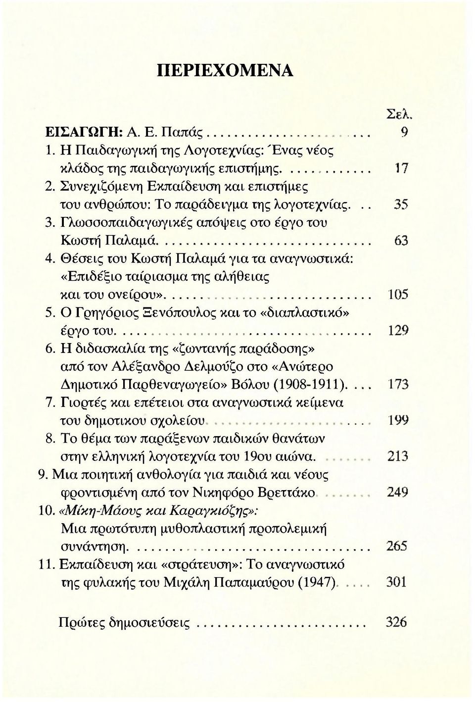 Ο Γρηγόριος Ξενόπουλος και το «διαπλαστικό» έργο του 6. Η διδασκαλία της «ζωντανής παράδοσης» από τον Αλέξανδρο Δελμοΰζο στο «Ανώτερο Δημοτικό Παρθεναγωγείο» Βόλου (1908-1911).... 7.