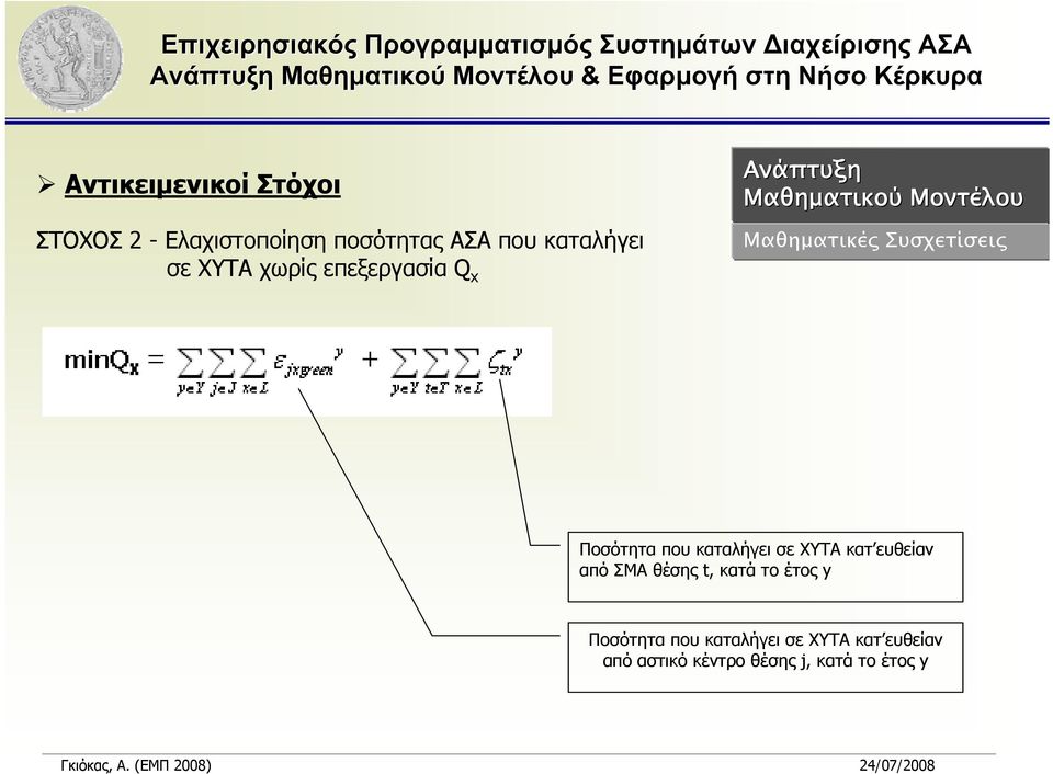 Ποσότητα που καταλήγει σε ΧΥΤΑ κατ ευθείαν από ΣΜΑ θέσης t, κατά το έτος y