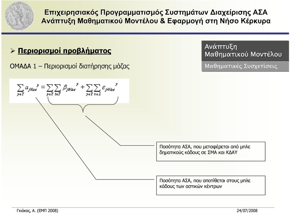 μεταφέρεται από μπλε δημοτικούς κάδους σε ΣΜΑ και ΚΔΑΥ