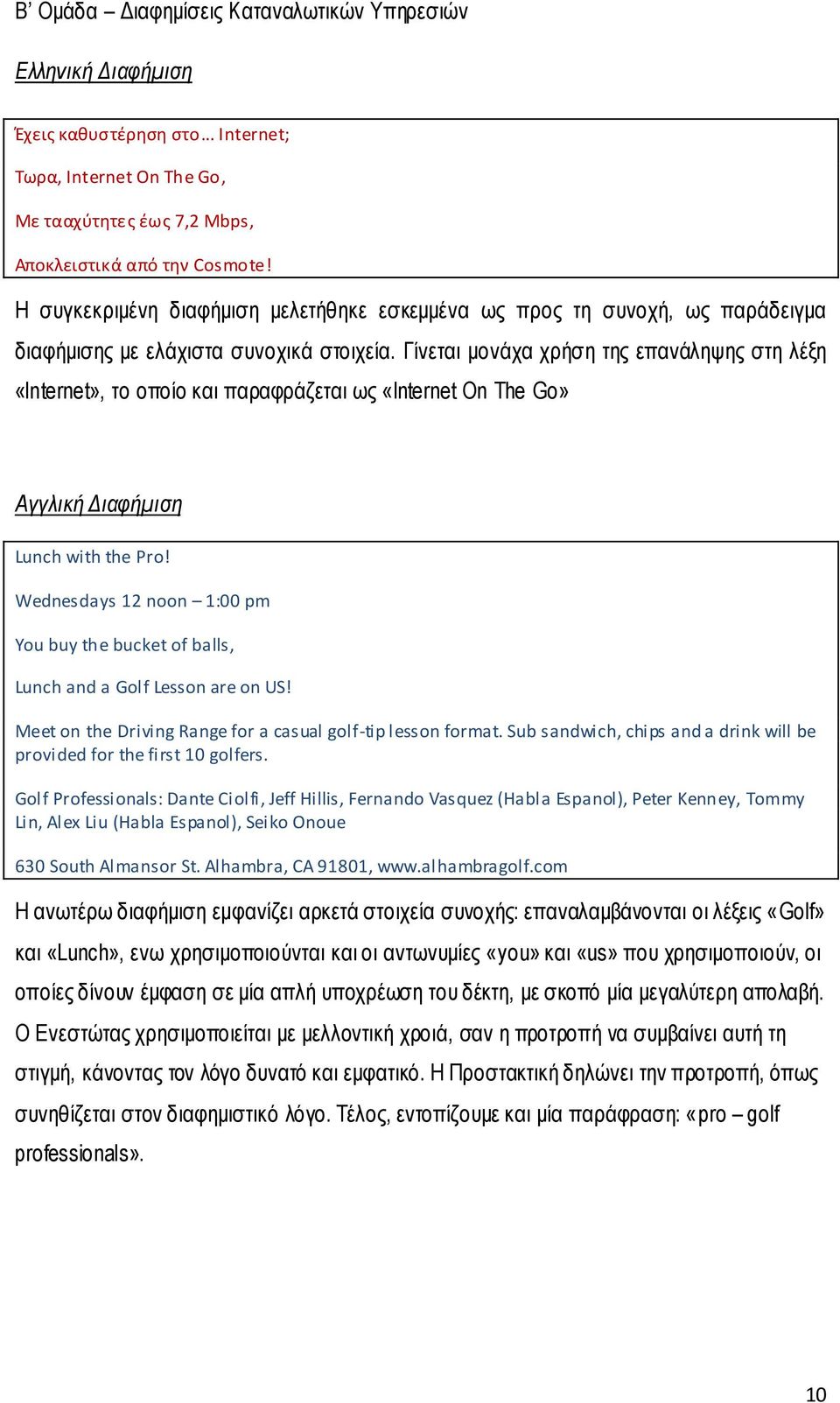 Γίνεται μονάχα χρήση της επανάληψης στη λέξη «Internet», το οποίο και παραφράζεται ως «Internet On The Go» Αγγλική Διαφήμιση Lunch with the Pro!