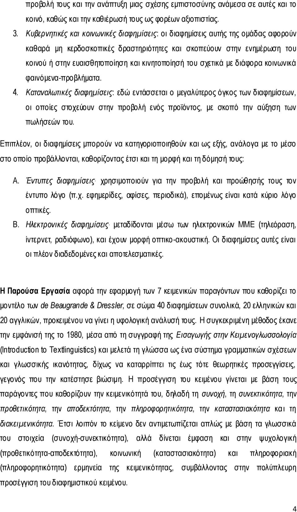 του σχετικά με διάφορα κοινωνικά φαινόμενα-προβλήματα. 4.