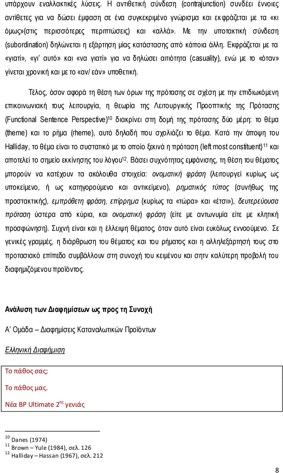 Με την υποτακτική σύνδεση (subordination) δηλώνεται η εξάρτηση μίας κατάστασης από κάποια άλλη.