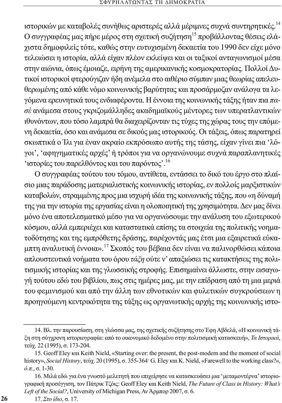 εκλείψει και οι ταξικοί ανταγωνισμοί μέσα στην αιώνια, όπως έμοιαζε, ειρήνη της αμερικανικής κοσμοκρατορίας.