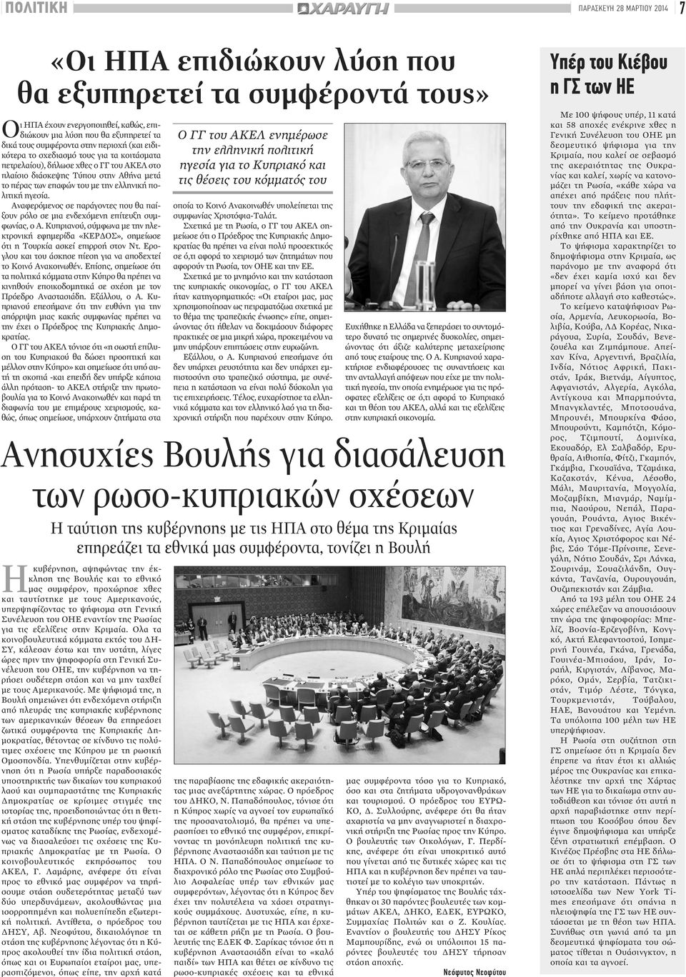 ηγεσία. Αναφερόμενος σε παράγοντες που θα παίξουν ρόλο σε μια ενδεχόμενη επίτευξη συμφωνίας, ο Α.