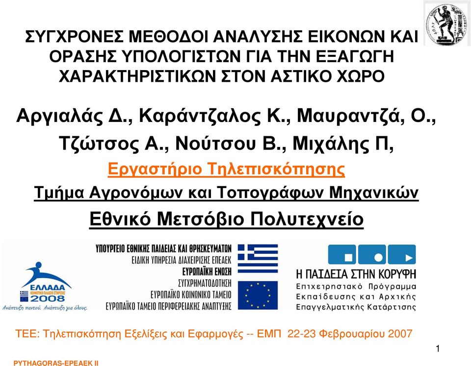 , Νούτσου Β.