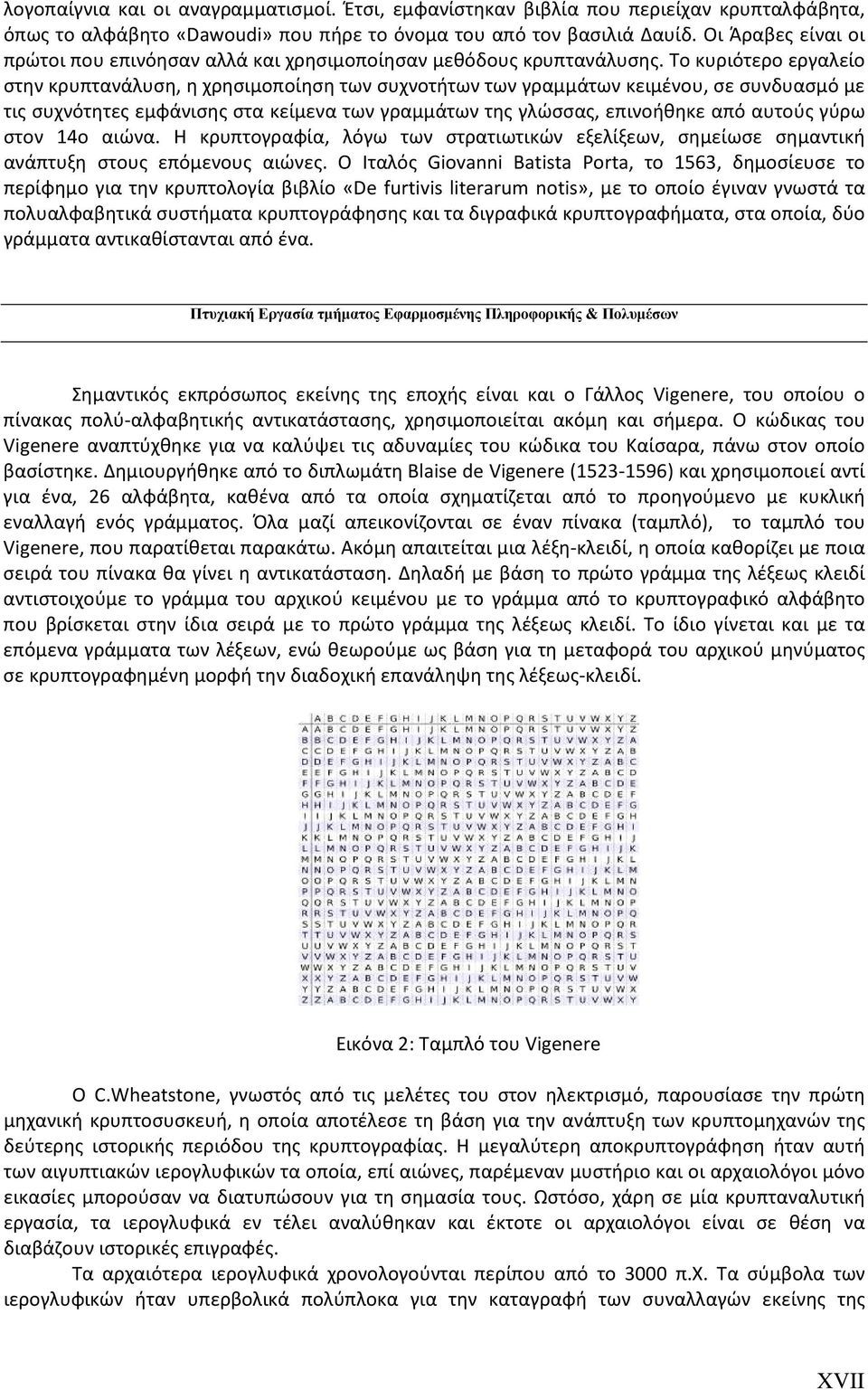 Το κυριότερο εργαλείο στην κρυπτανάλυση, η χρησιμοποίηση των συχνοτήτων των γραμμάτων κειμένου, σε συνδυασμό με τις συχνότητες εμφάνισης στα κείμενα των γραμμάτων της γλώσσας, επινοήθηκε από αυτούς