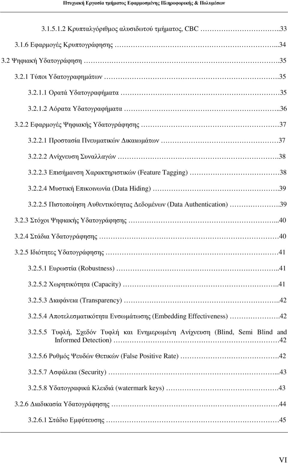 39 3.2.2.5 Πιστοποίηση Αυθεντικότητας εδοµένων (Data Authentication).39 3.2.3 Στόχοι Ψηφιακής Υδατογράφησης...40 3.2.4 Στάδια Υδατογράφησης 40 3.2.5 Ιδιότητες Υδατογράφησης 41 3.2.5.1 Ευρωστία (Robustness).
