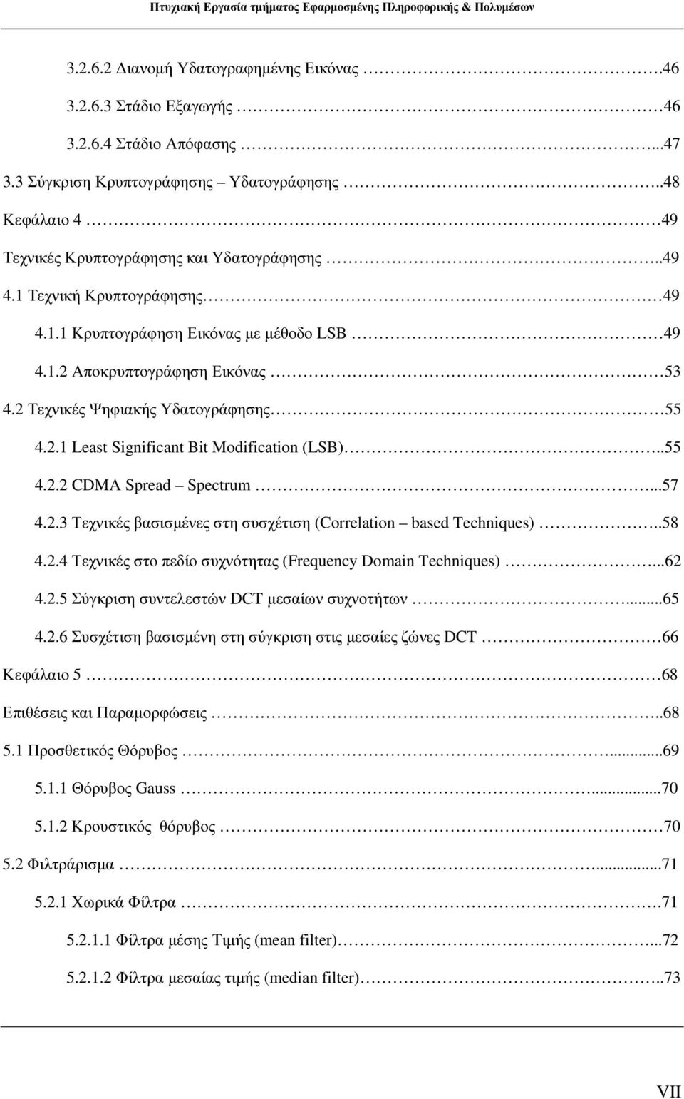 .55 4.2.2 CDMA Spread Spectrum...57 4.2.3 Τεχνικές βασισµένες στη συσχέτιση (Correlation based Techniques)..58 4.2.4 Τεχνικές στο πεδίο συχνότητας (Frequency Domain Techniques)...62 4.2.5 Σύγκριση συντελεστών DCT µεσαίων συχνοτήτων.