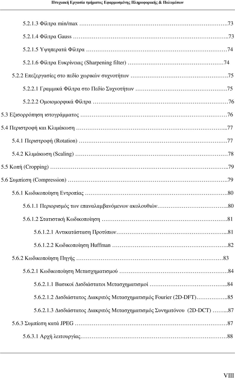 6 Συµπίεση (Compression).79 5.6.1 Κωδικοποίηση Εντροπίας.80 5.6.1.1 Περιορισµός των επαναλαµβανόµενων ακολουθιών..80 5.6.1.2 Στατιστική Κωδικοποίηση.81 5.6.1.2.1 Αντικατάσταση Προτύπων...81 5.6.1.2.2 Κωδικοποίηση Huffman.