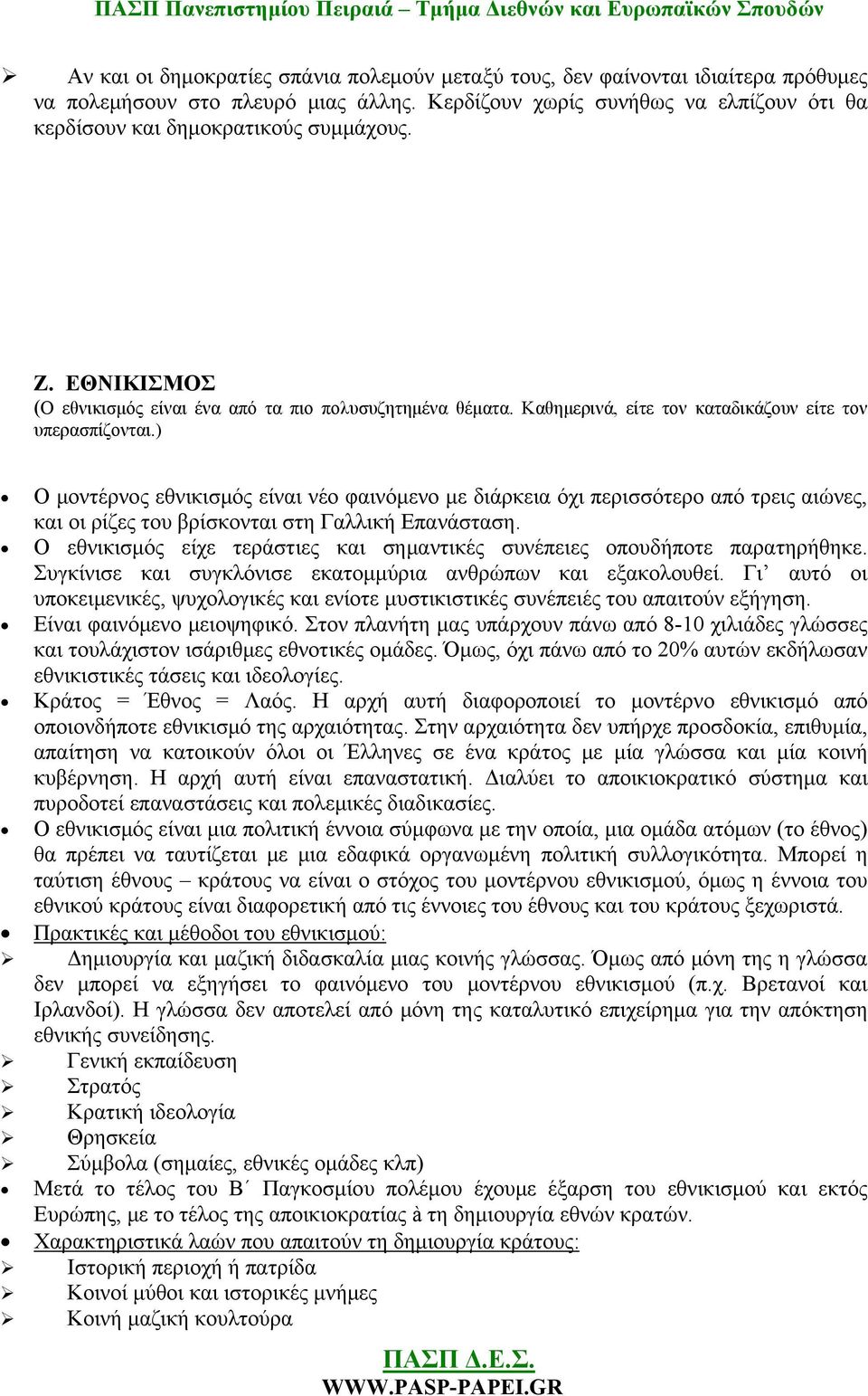 Καθημερινά, είτε τον καταδικάζουν είτε τον υπερασπίζονται.) Ο μοντέρνος εθνικισμός είναι νέο φαινόμενο με διάρκεια όχι περισσότερο από τρεις αιώνες, και οι ρίζες του βρίσκονται στη Γαλλική Επανάσταση.