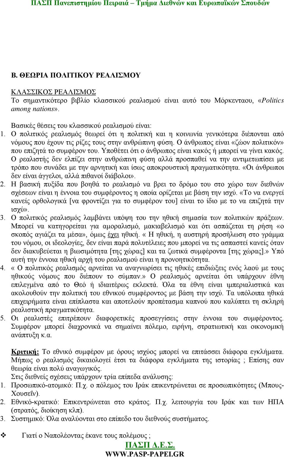 Υποθέτει ότι ο άνθρωπος είναι κακός ή μπορεί να γίνει κακός.