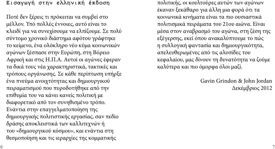 ρική και στις Η.Π.Α. Αυτοί οι αγώνες έφεραν τα δικά τους νέα χαρακτηριστικά, τακτικές και τρόπους οργάνωσης.