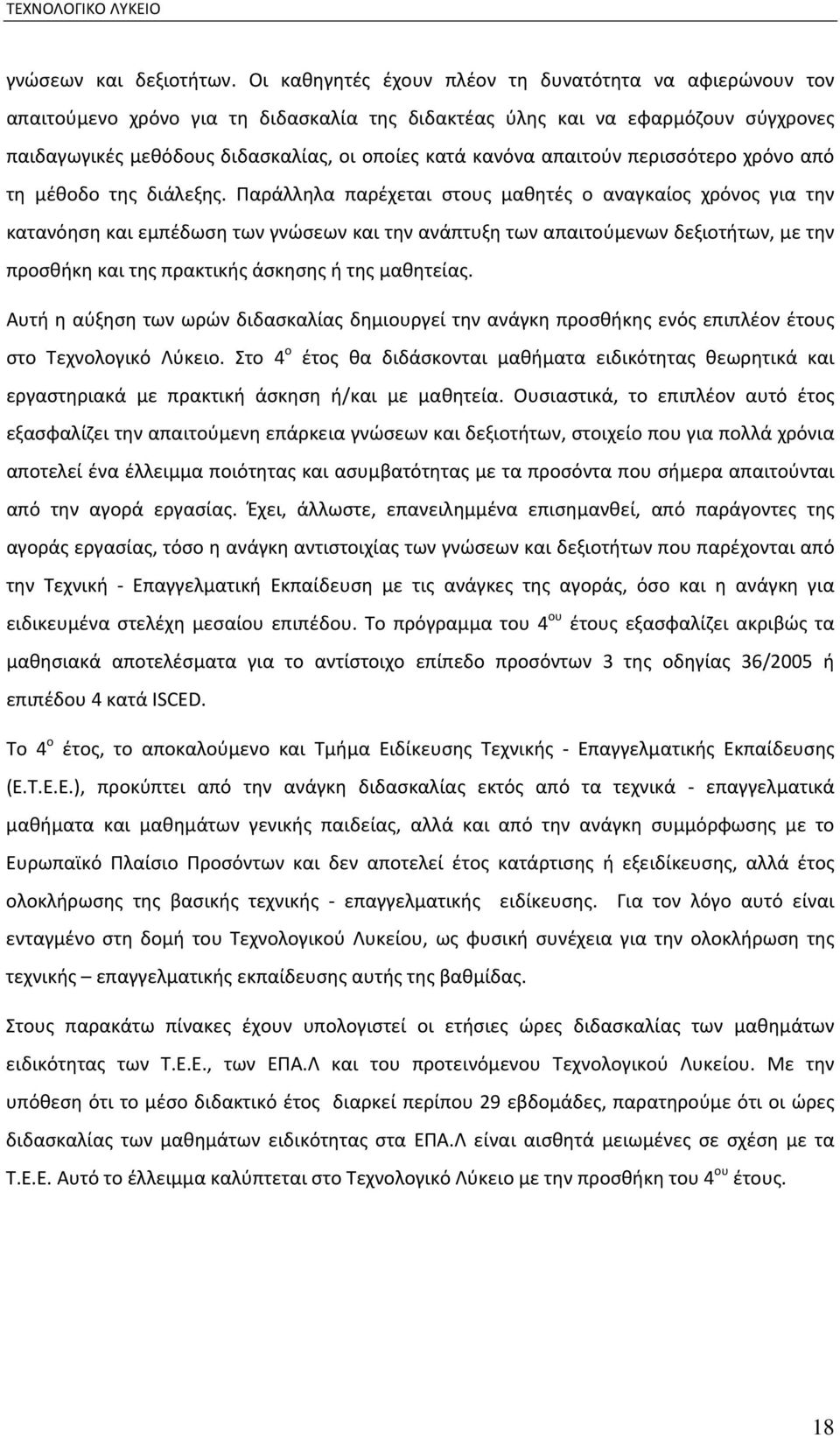 απαιτούν περισσότερο χρόνο από τη μέθοδο της διάλεξης.