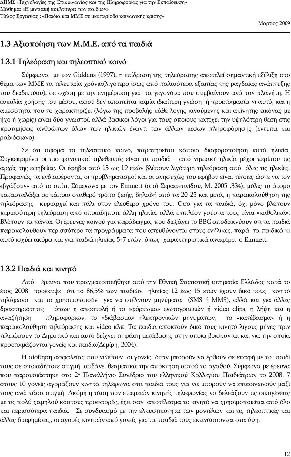 Η ευκολία χρήσης του μέσου, αφού δεν απαιτείται καμία ιδιαίτερη γνώση ή προετοιμασία γι αυτό, και η αμεσότητα που το χαρακτηρίζει (λόγω της προβολής κάθε λογής κινούμενης και ακίνητης εικόνας με ήχο