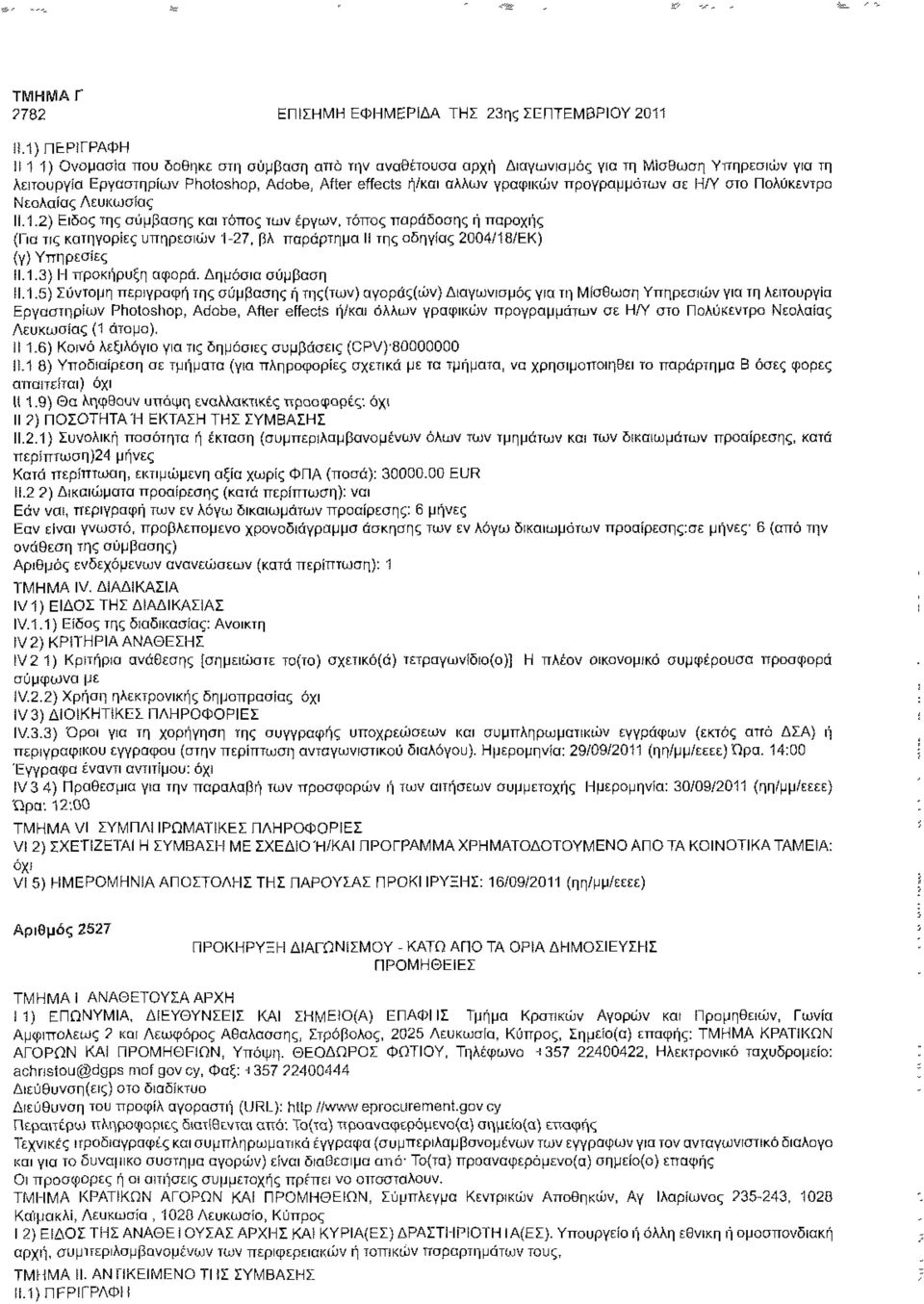 γραφικών προγραμμάτων σε Η/Υ στο Πολύκεντρο Νεολαίας Λευκωσίας 11.1.2) Είδος της σύμβασης και τόπος των έργων, τόπος παράδοσης ή παροχής: (Πα τις κατηγορίες υπηρεσιών 1-27, βλ.